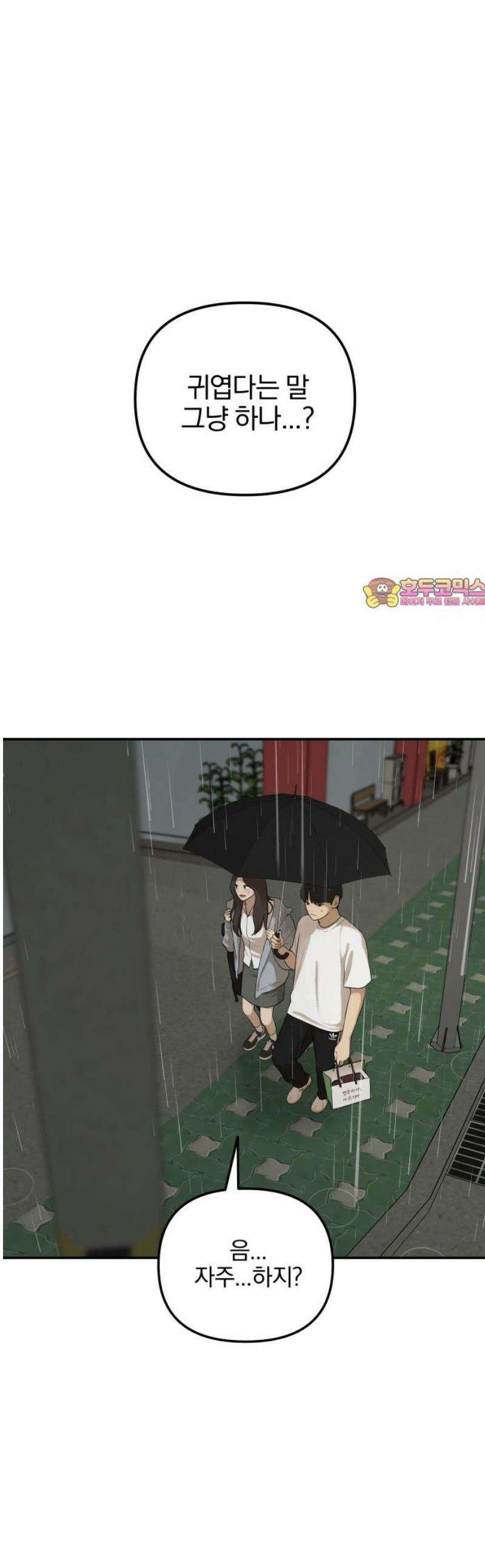 여자사람친구 [네이버] 38화 - 갈림길(4) 1