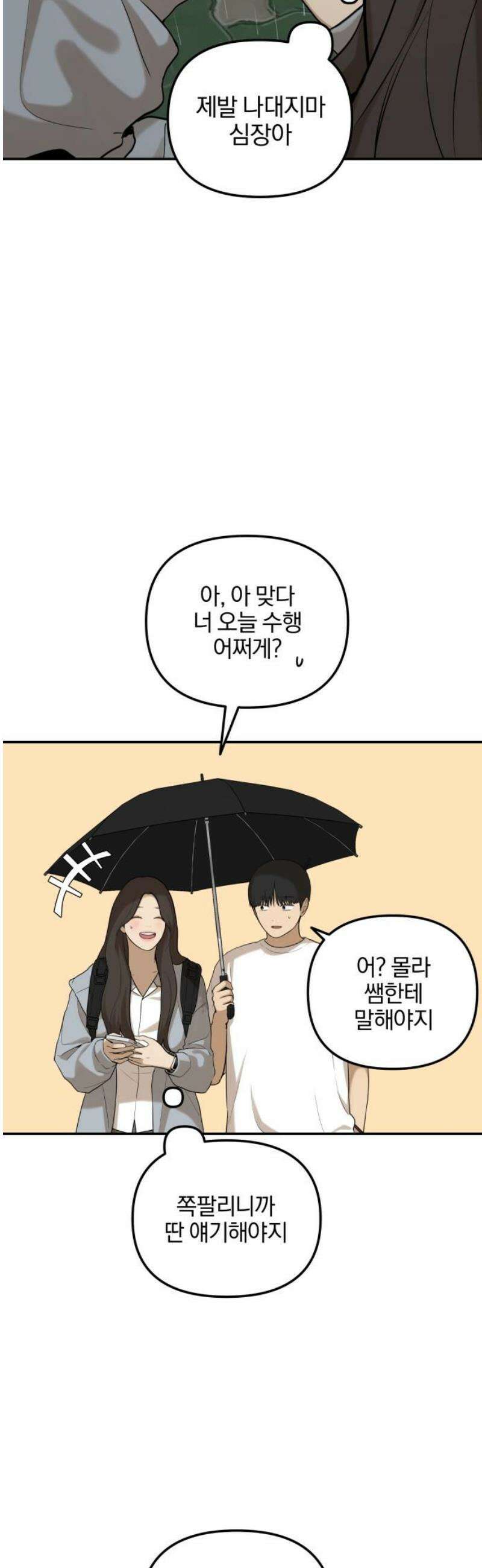 여자사람친구 [네이버] 38화 - 갈림길(4) 6
