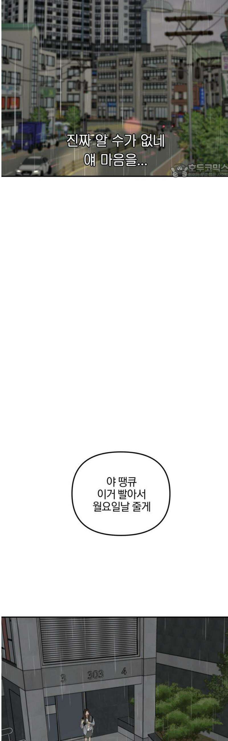 여자사람친구 [네이버] 38화 - 갈림길(4) 9