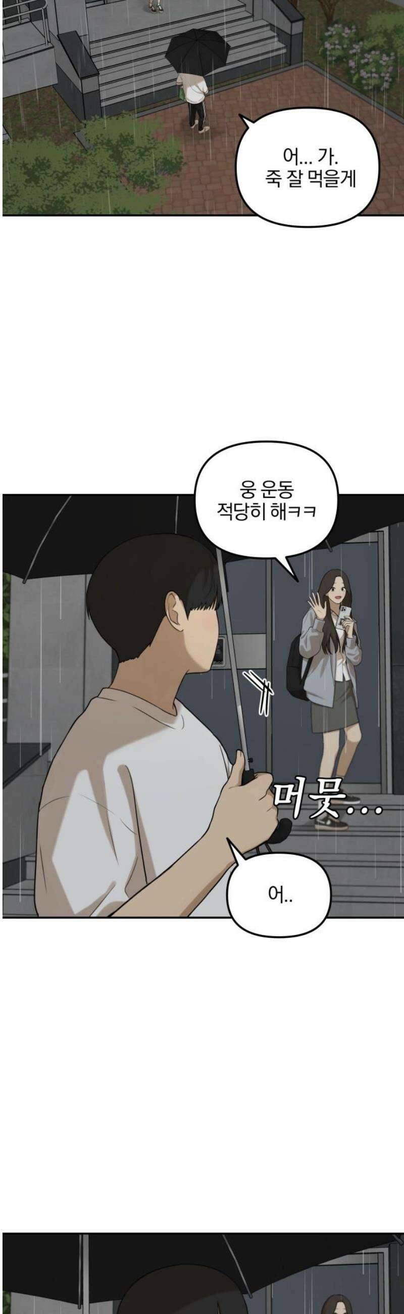 여자사람친구 [네이버] 38화 - 갈림길(4) 10