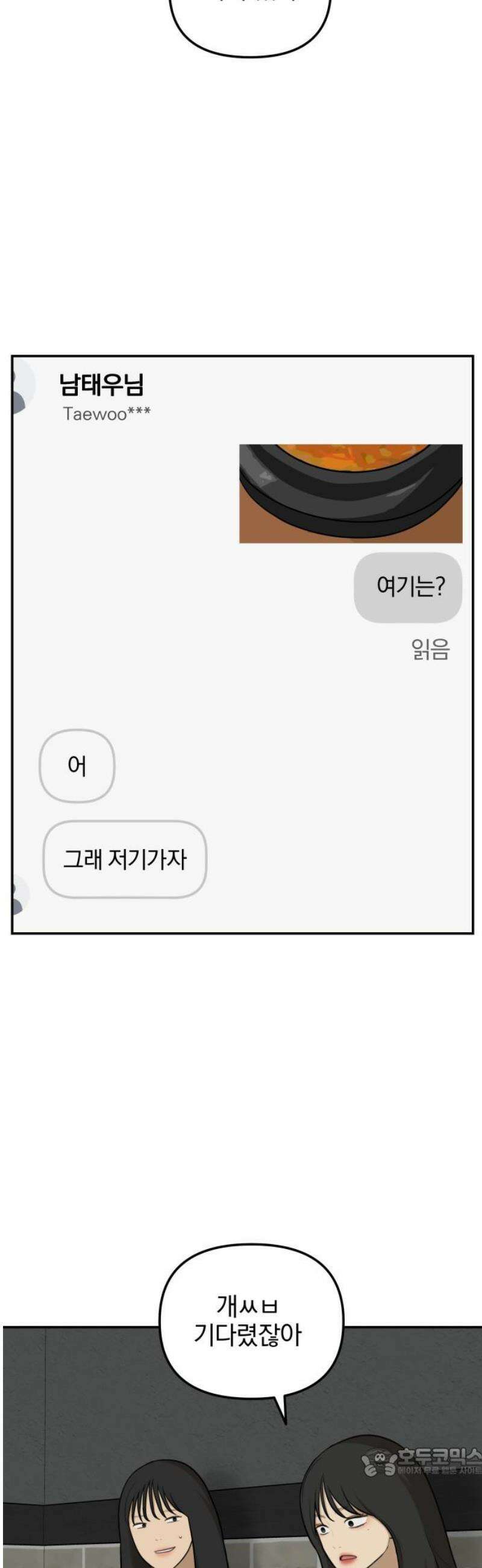 여자사람친구 [네이버] 38화 - 갈림길(4) 19