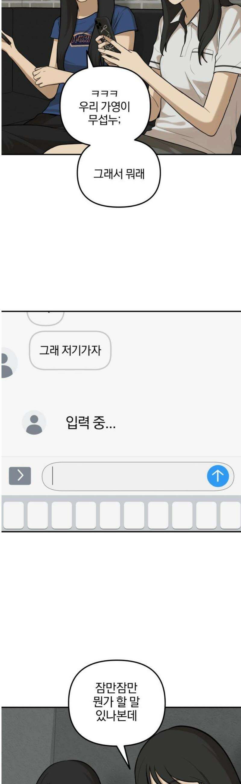 여자사람친구 [네이버] 38화 - 갈림길(4) 20