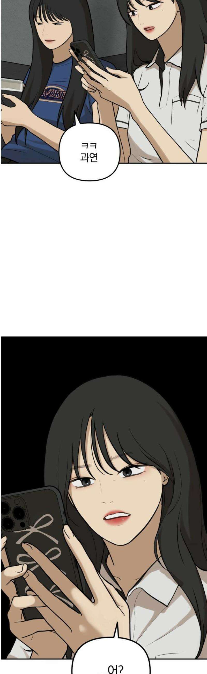 여자사람친구 [네이버] 38화 - 갈림길(4) 21