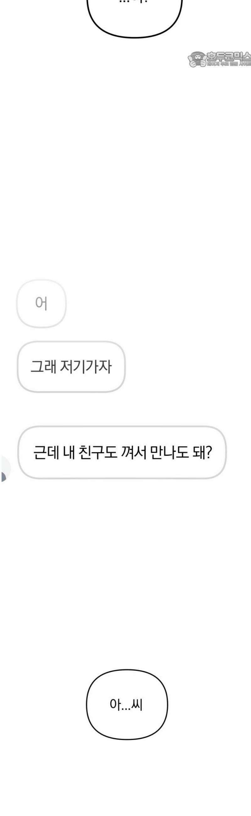 여자사람친구 [네이버] 38화 - 갈림길(4) 22