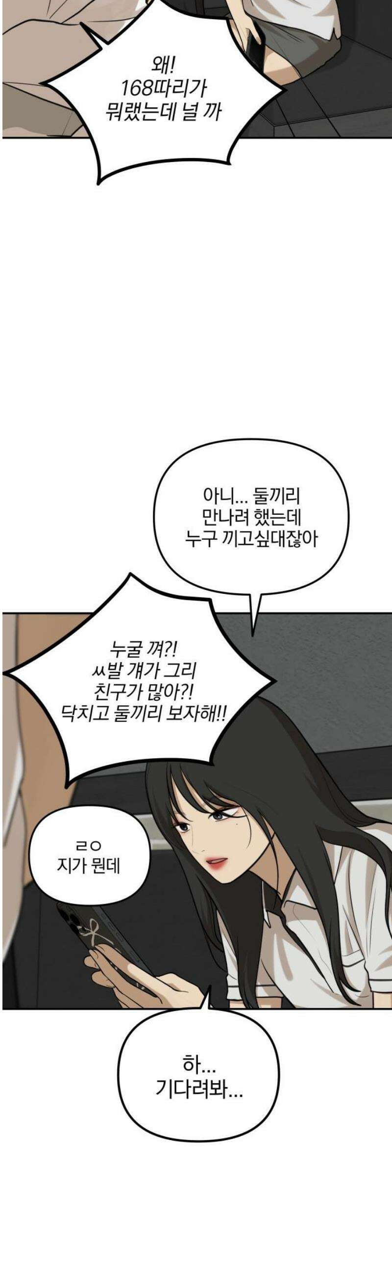 여자사람친구 [네이버] 38화 - 갈림길(4) 27