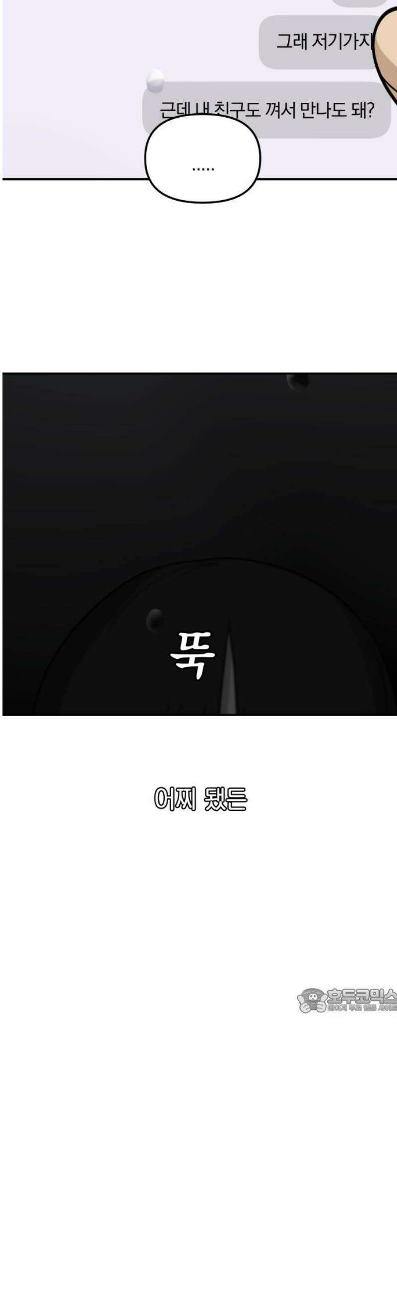 여자사람친구 [네이버] 38화 - 갈림길(4) 32