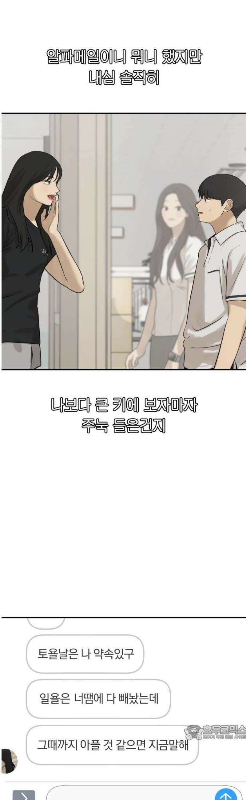 여자사람친구 [네이버] 38화 - 갈림길(4) 34