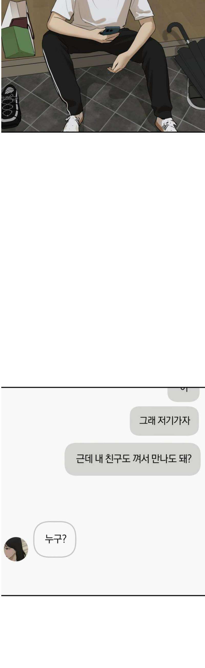 여자사람친구 [네이버] 38화 - 갈림길(4) 38