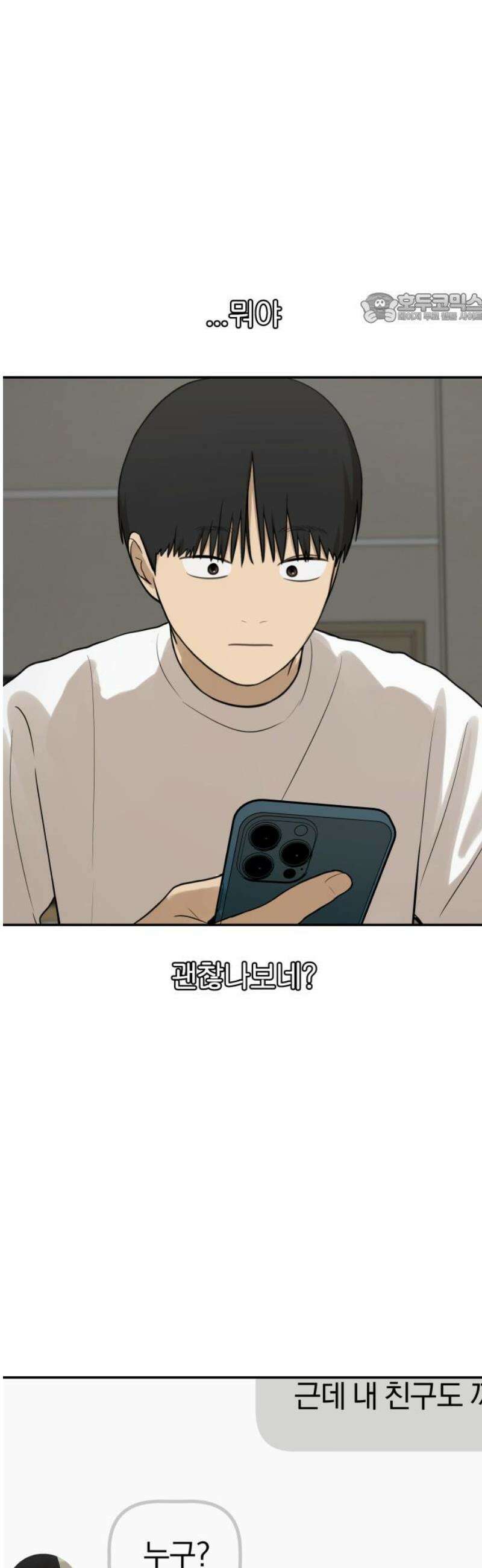 여자사람친구 [네이버] 38화 - 갈림길(4) 39