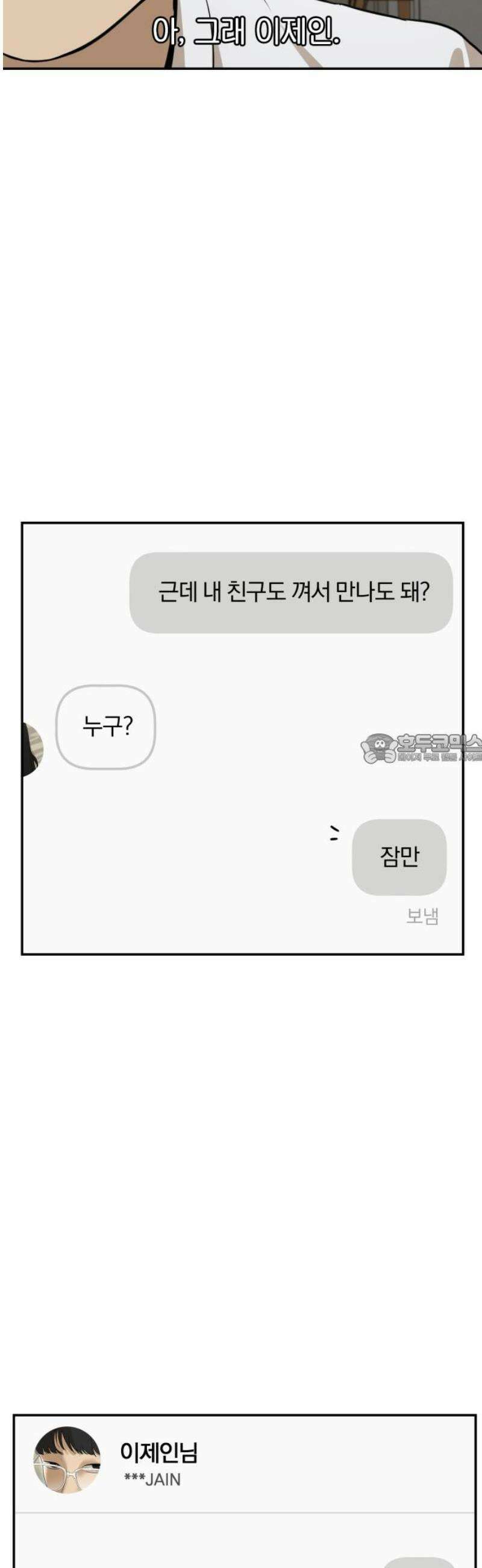 여자사람친구 [네이버] 38화 - 갈림길(4) 43