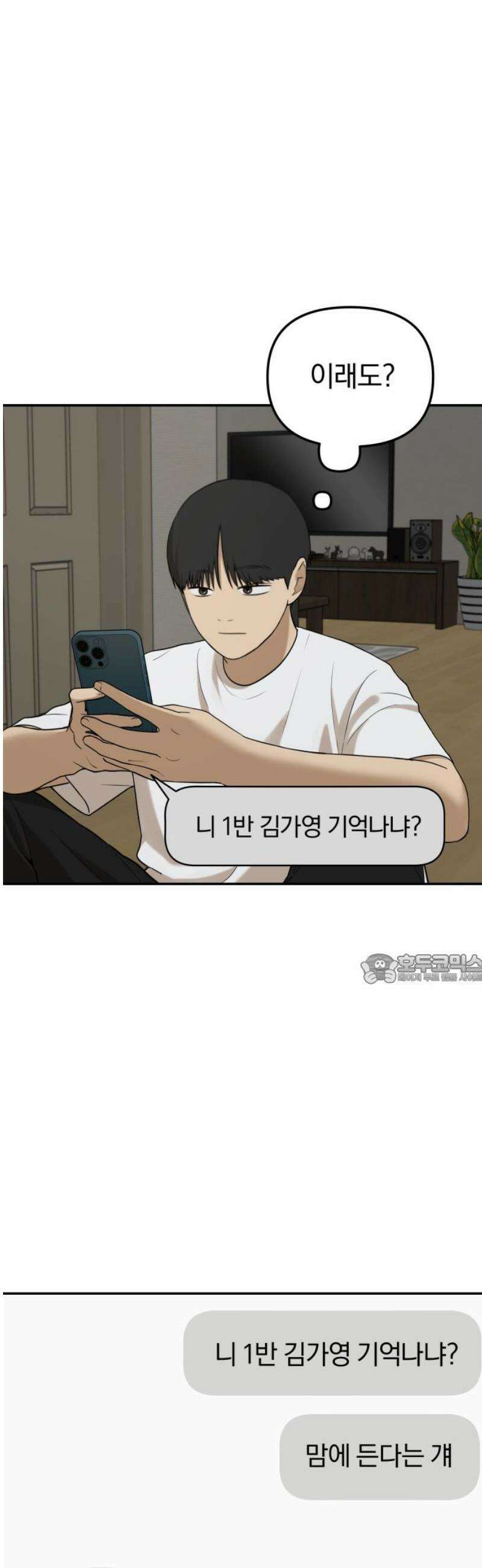 여자사람친구 [네이버] 38화 - 갈림길(4) 45