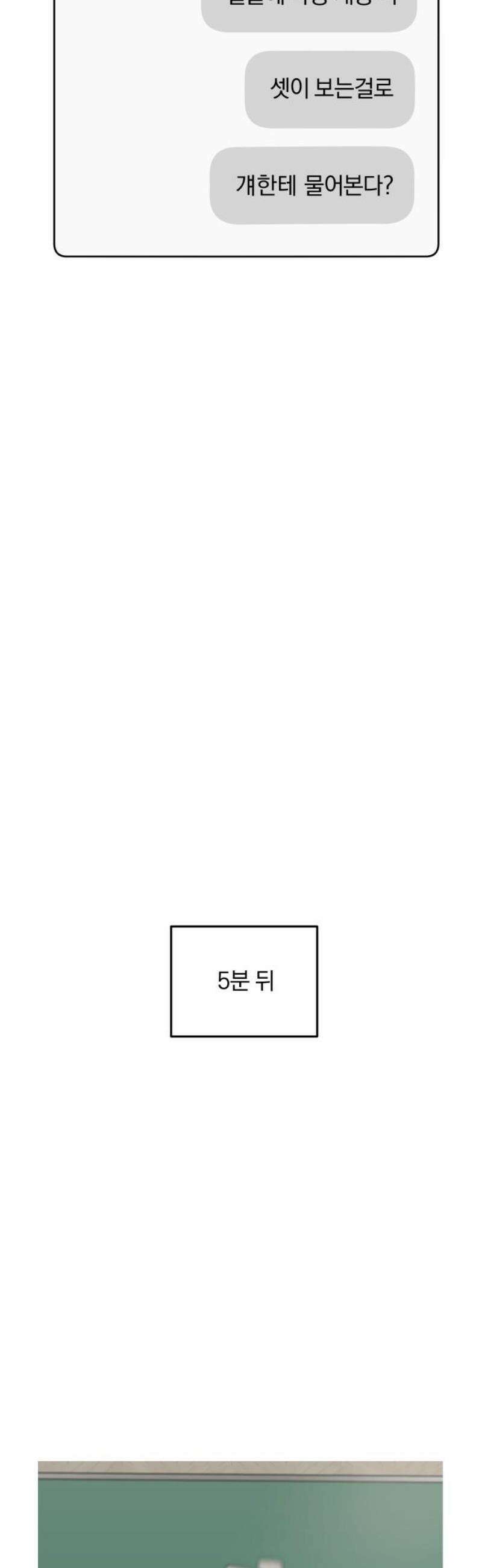 여자사람친구 [네이버] 38화 - 갈림길(4) 50