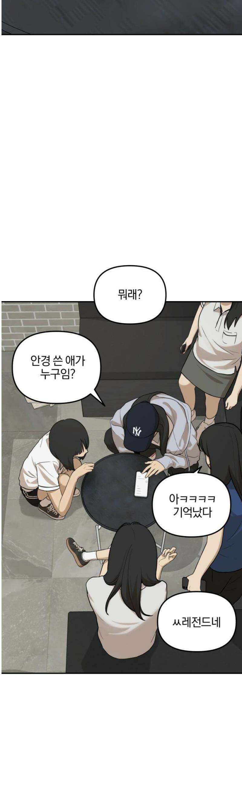 여자사람친구 [네이버] 38화 - 갈림길(4) 55