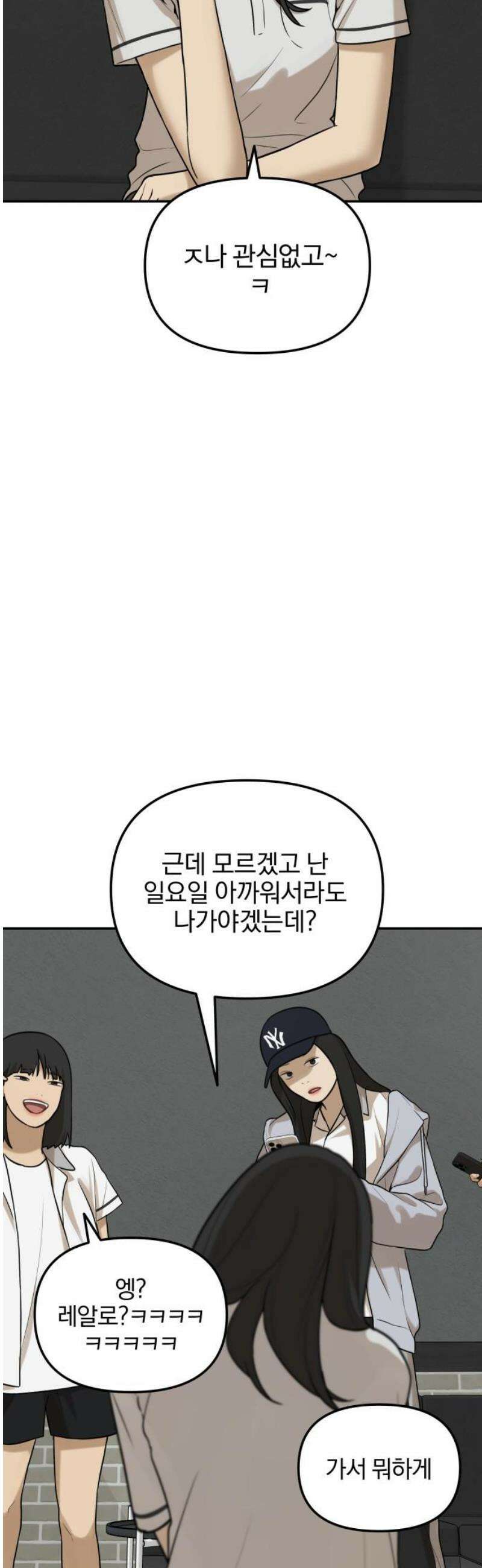 여자사람친구 [네이버] 38화 - 갈림길(4) 57