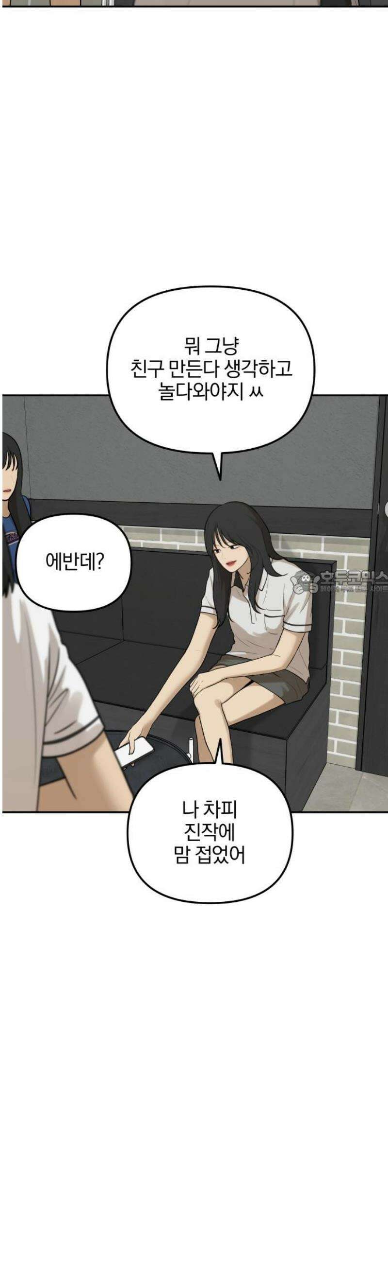 여자사람친구 [네이버] 38화 - 갈림길(4) 58