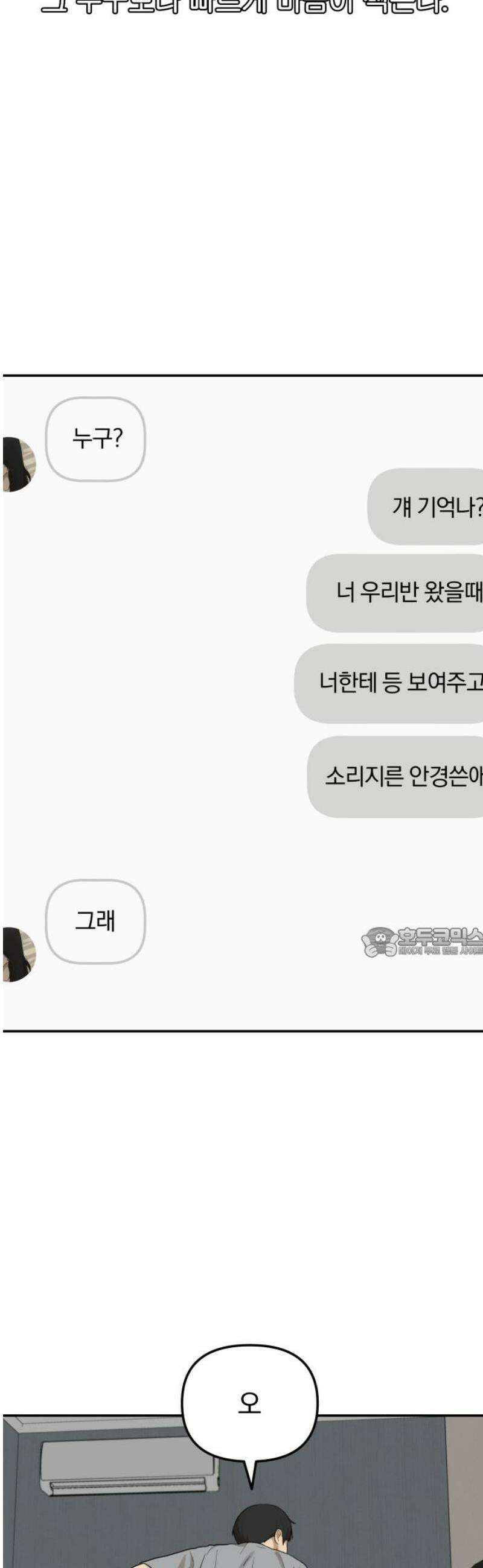 여자사람친구 [네이버] 38화 - 갈림길(4) 60