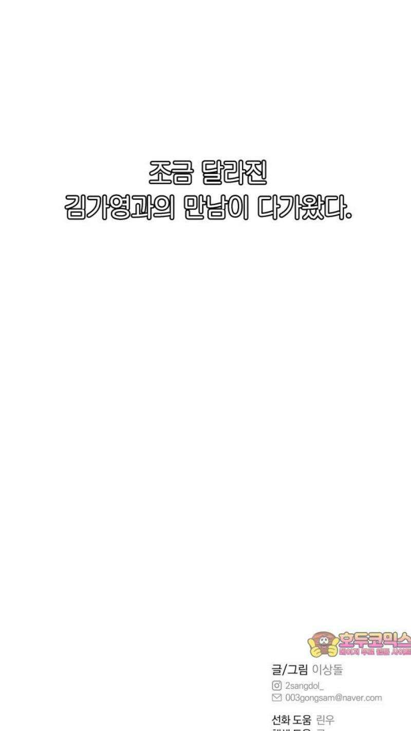 여자사람친구 [네이버] 38화 - 갈림길(4) 62