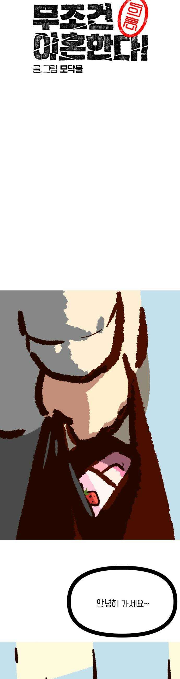 무조건 이혼한다 - 7화 5