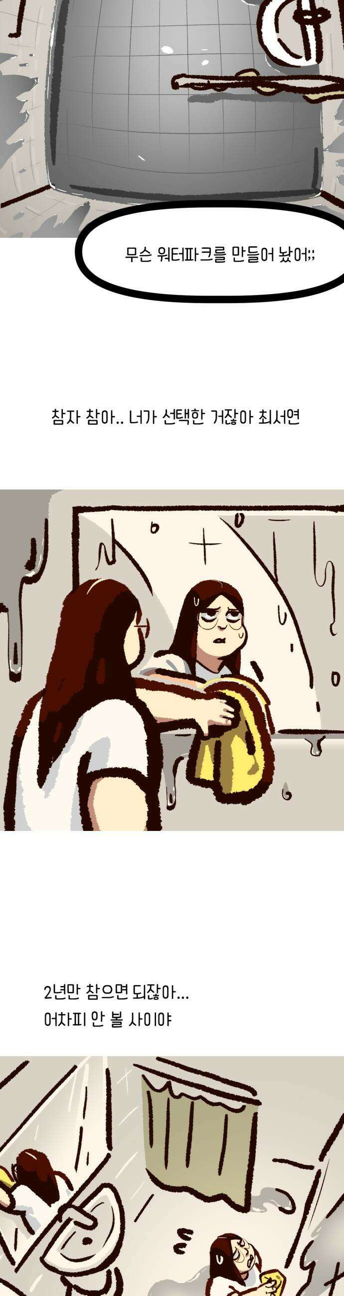 무조건 이혼한다 - 7화 15