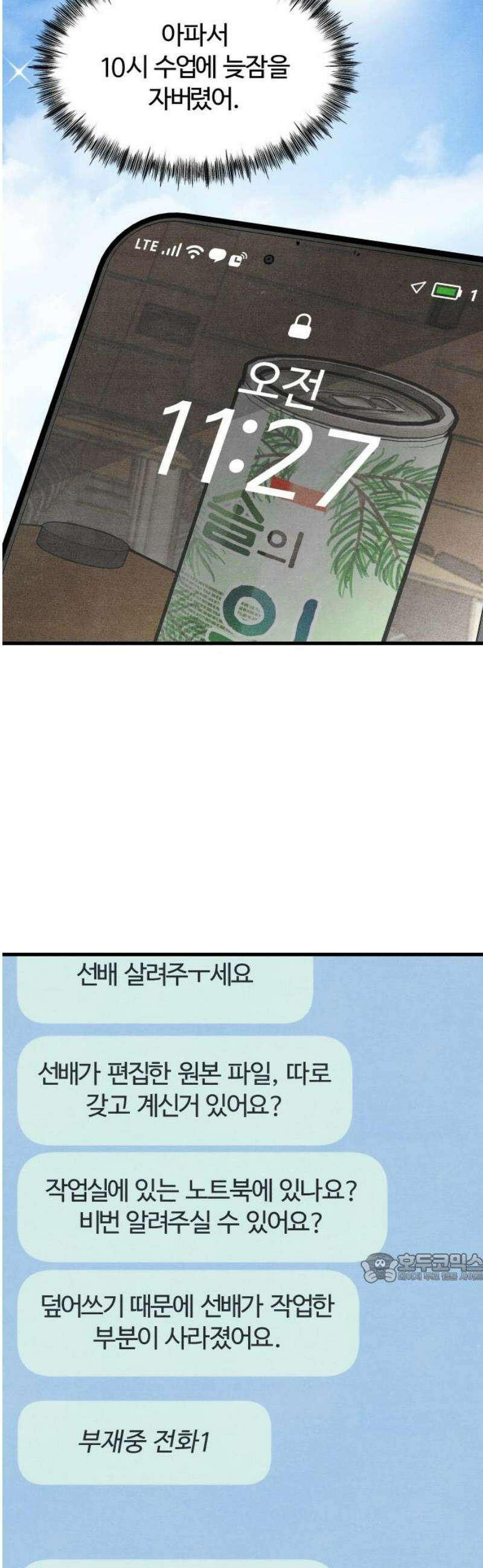 그 머리 긴 선배, 이름이 뭐더라? 63화． 파도와 바다 (3) 2