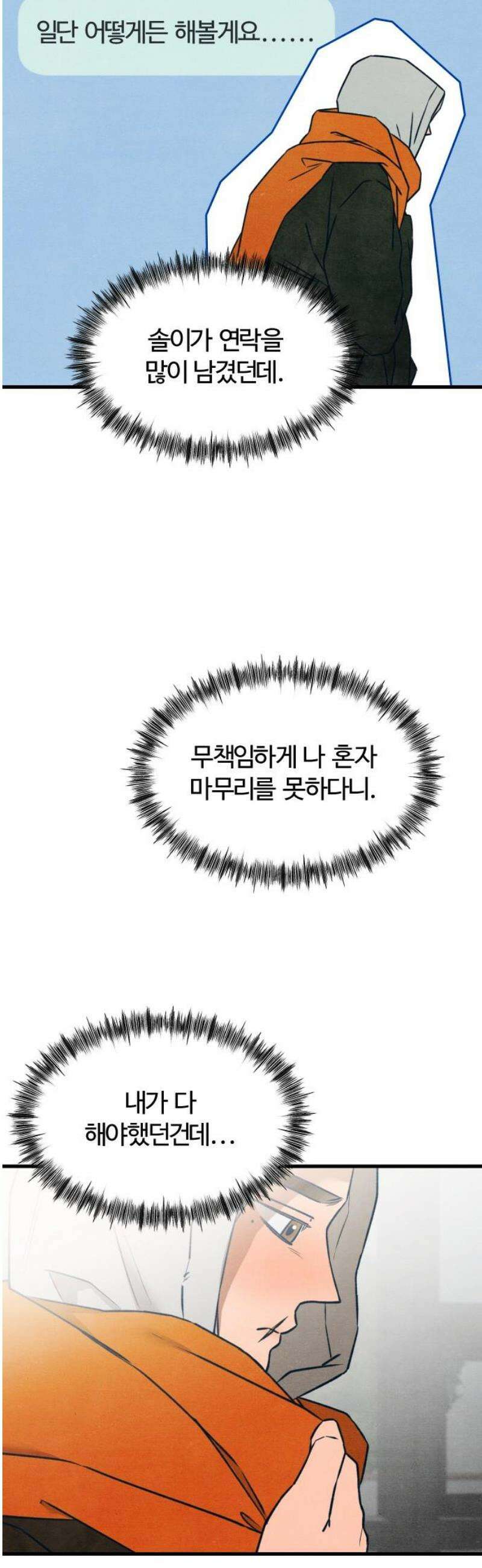 그 머리 긴 선배, 이름이 뭐더라? 63화． 파도와 바다 (3) 3