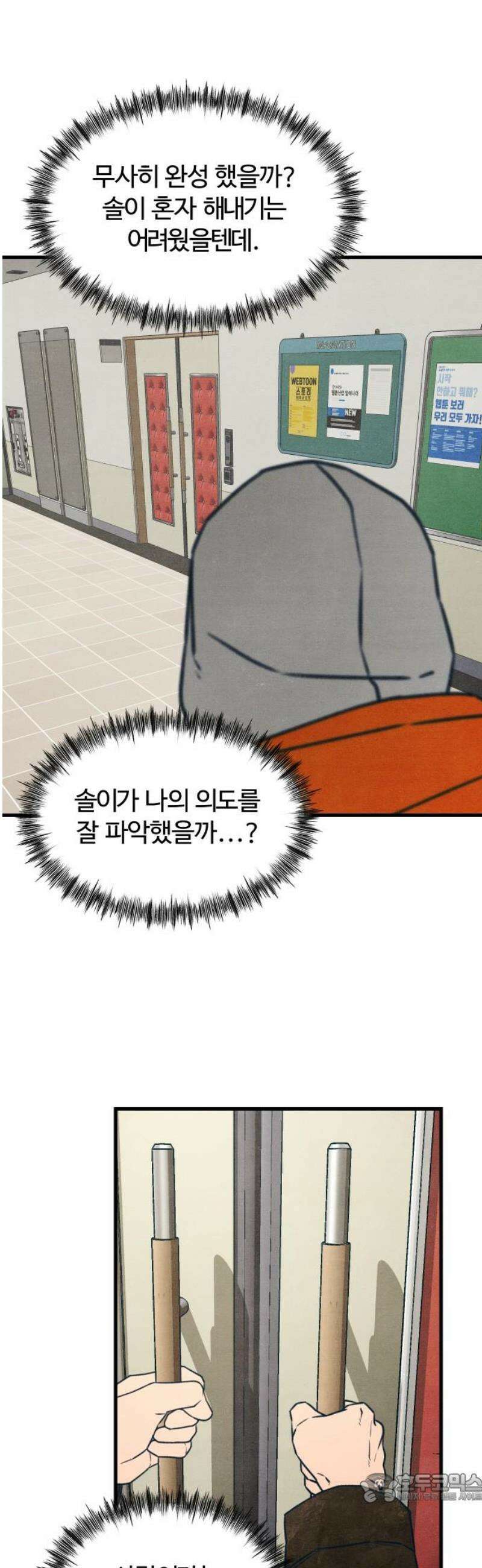 그 머리 긴 선배, 이름이 뭐더라? 63화． 파도와 바다 (3) 4