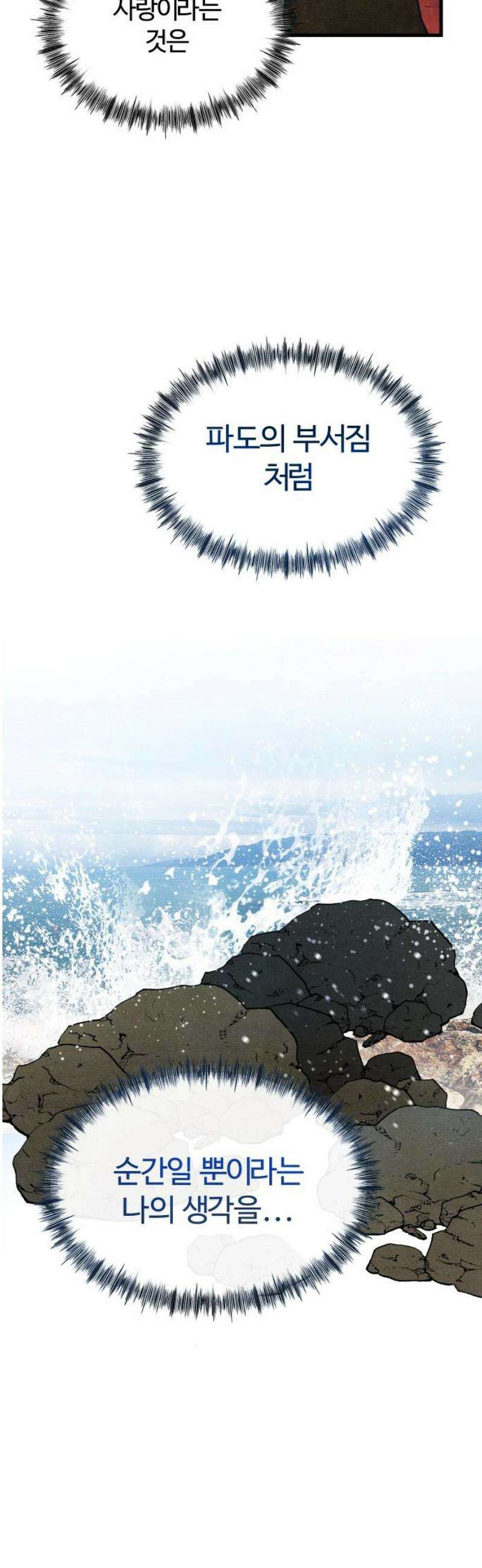 그 머리 긴 선배, 이름이 뭐더라? 63화． 파도와 바다 (3) 5