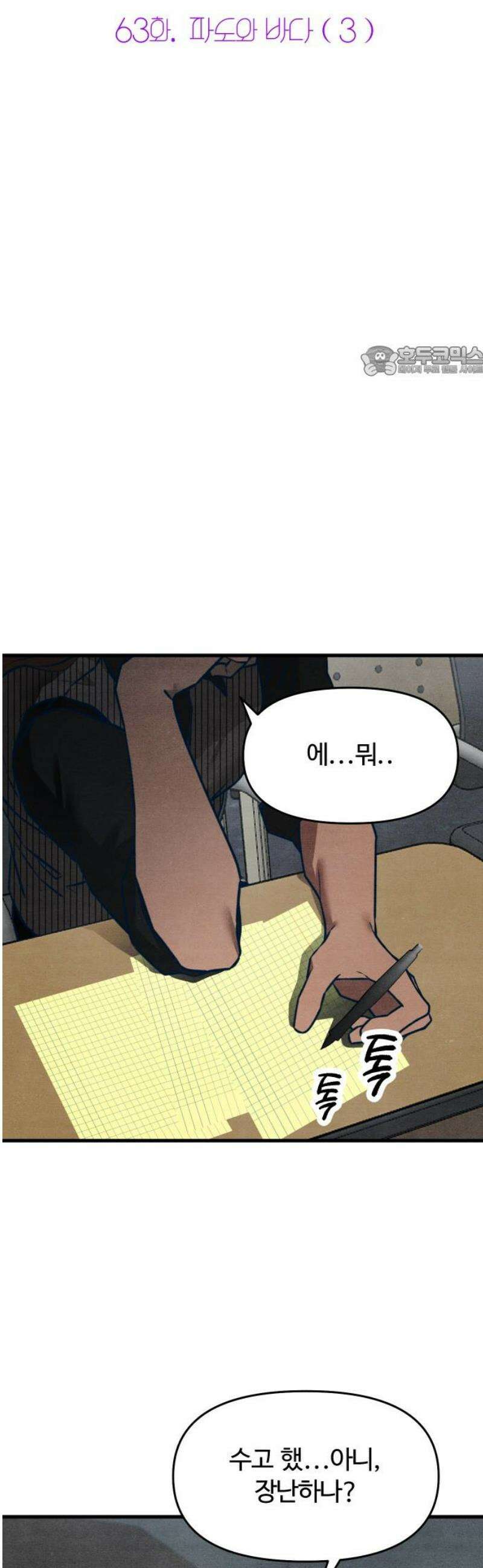 그 머리 긴 선배, 이름이 뭐더라? 63화． 파도와 바다 (3) 9