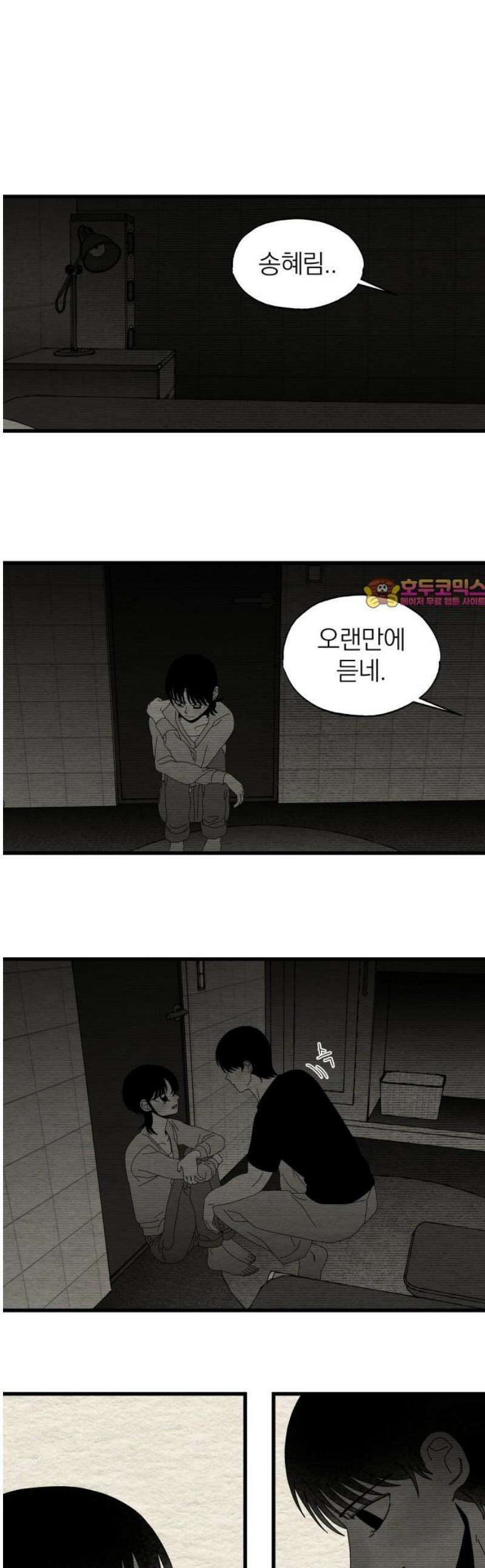 나는 참지 못한다 78화 1