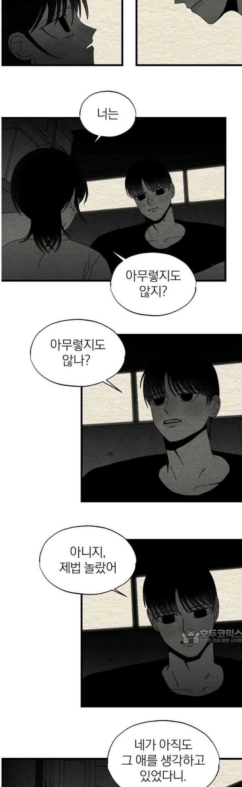 나는 참지 못한다 78화 2