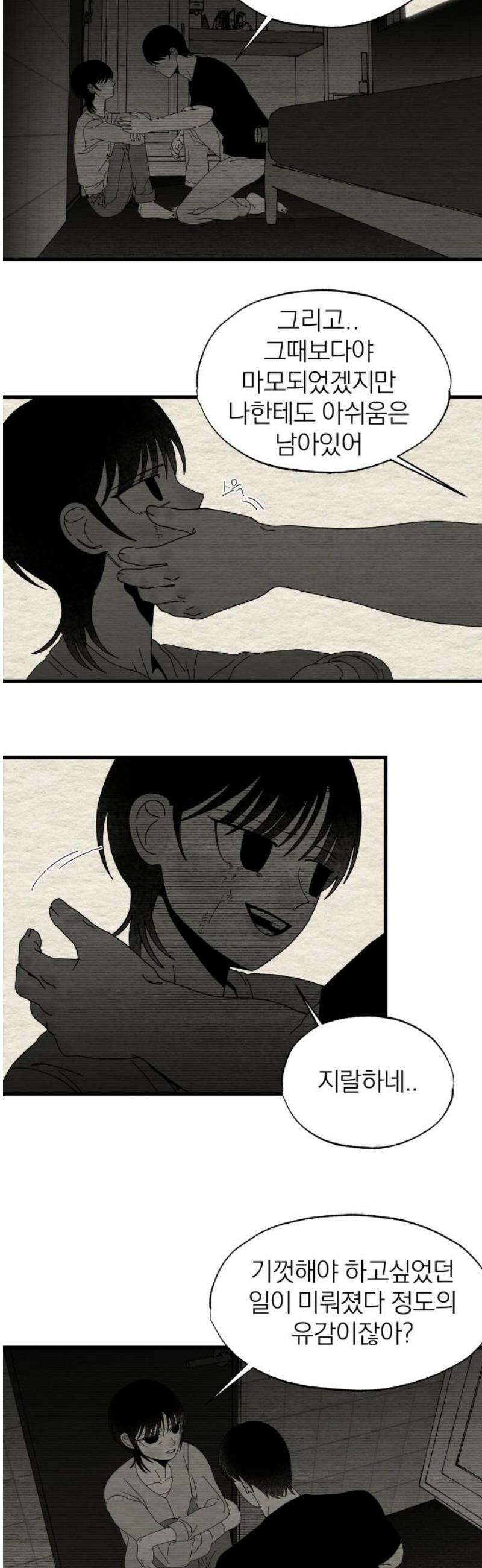 나는 참지 못한다 78화 3