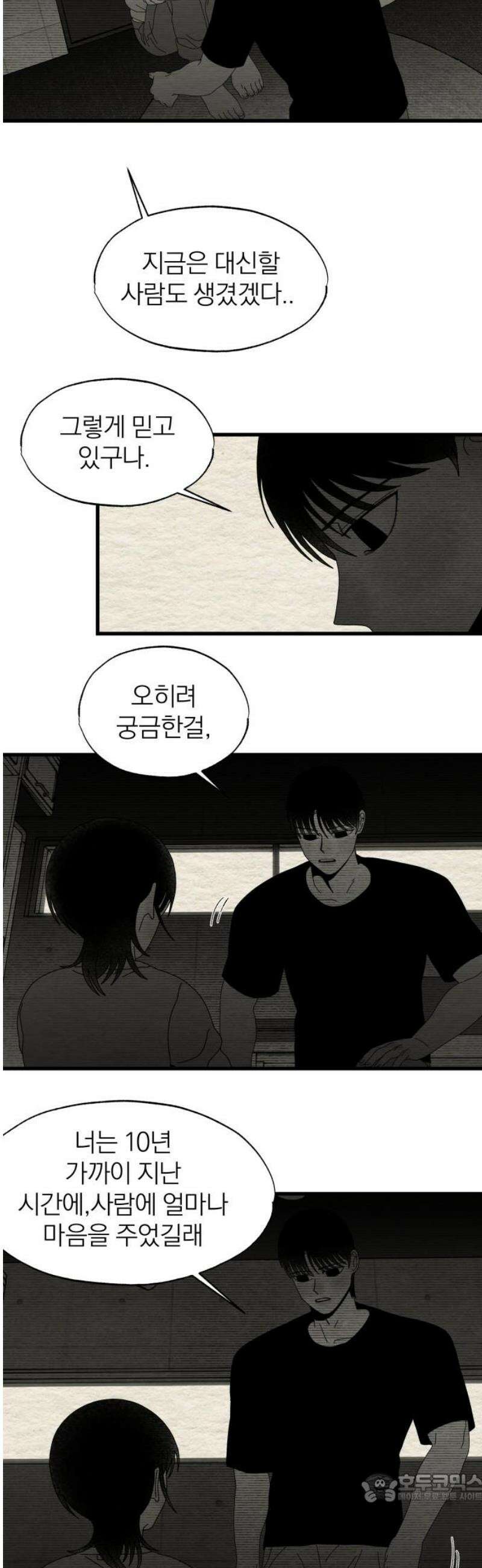 나는 참지 못한다 78화 4