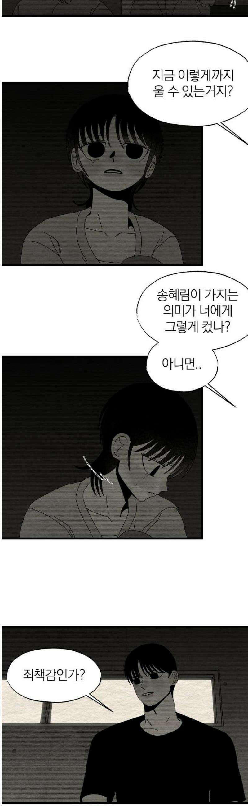나는 참지 못한다 78화 5