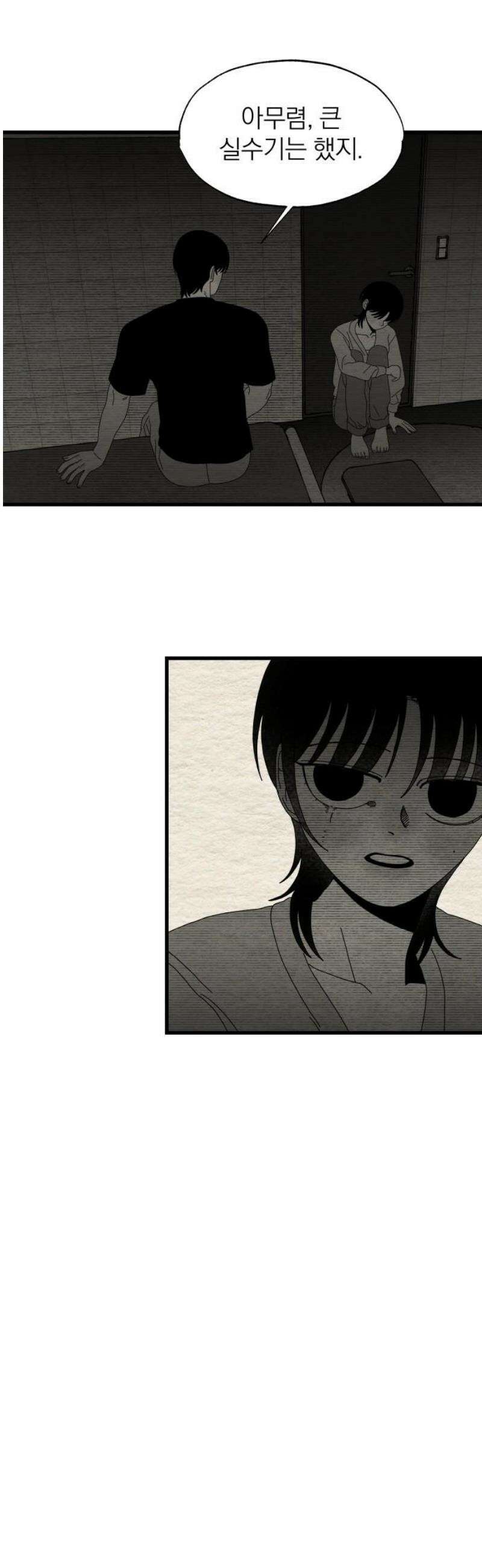 나는 참지 못한다 78화 6