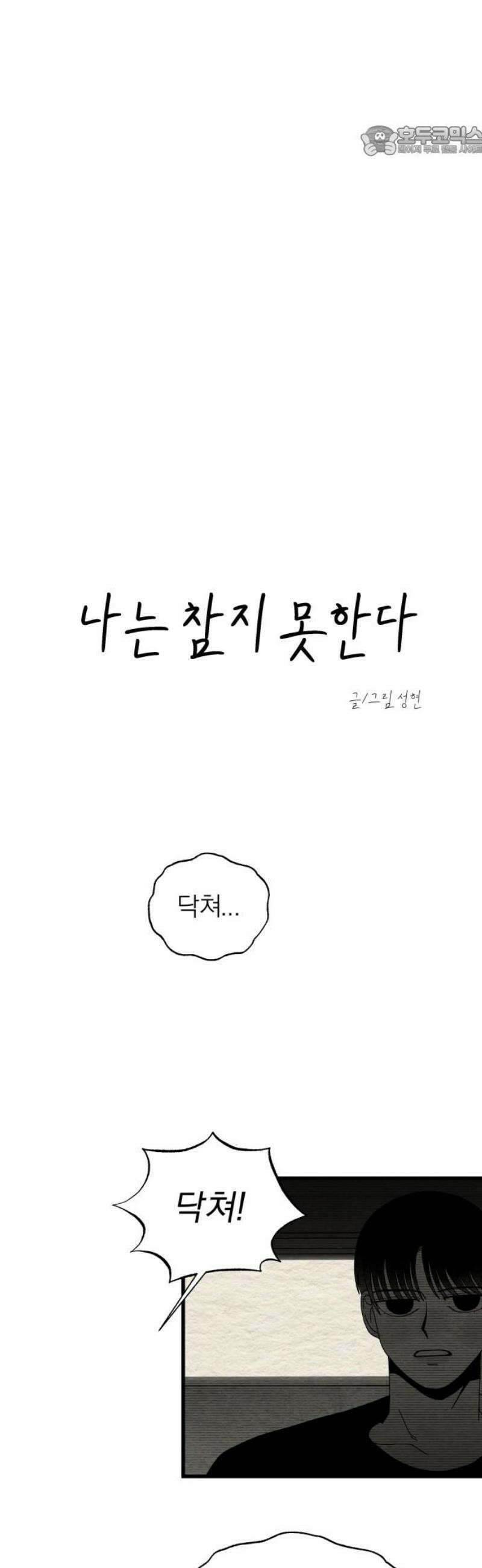 나는 참지 못한다 78화 7