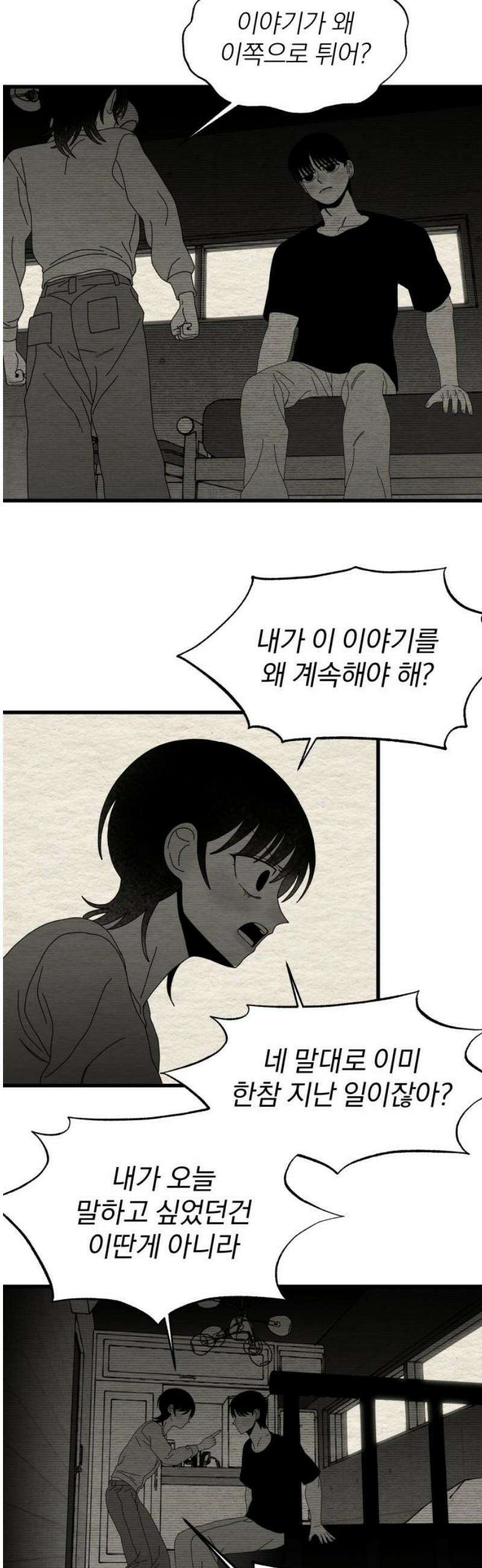 나는 참지 못한다 78화 8