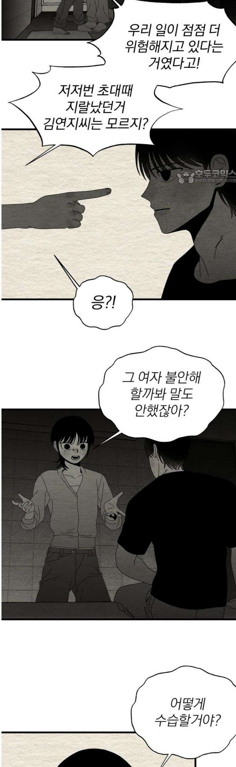 나는 참지 못한다 78화 9