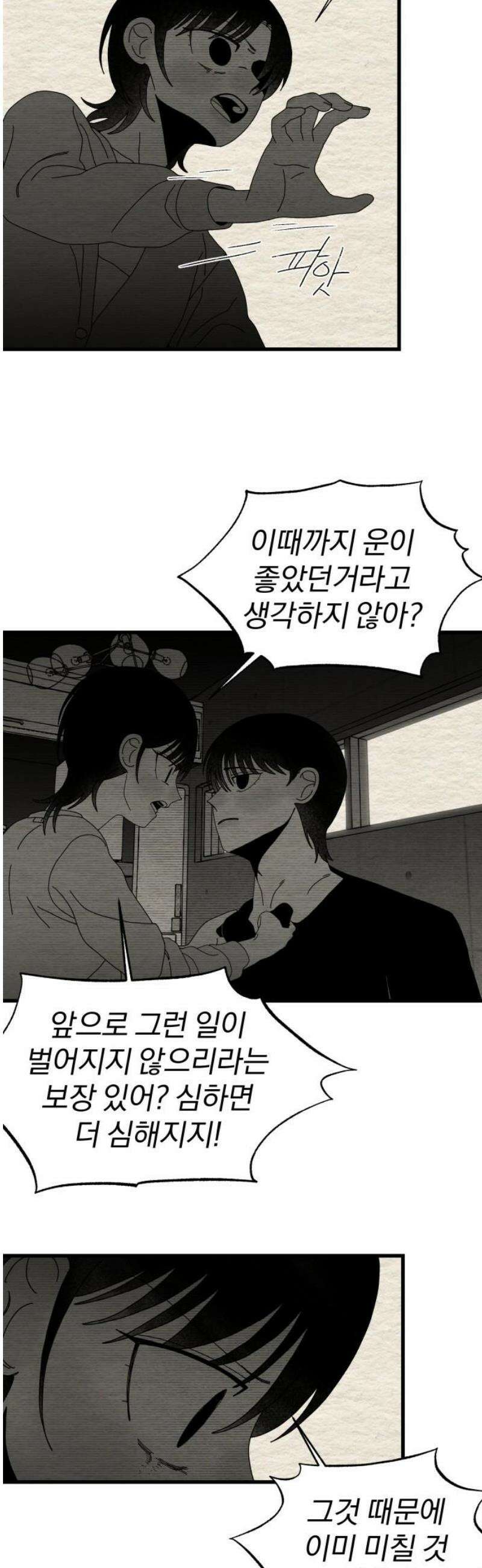 나는 참지 못한다 78화 10