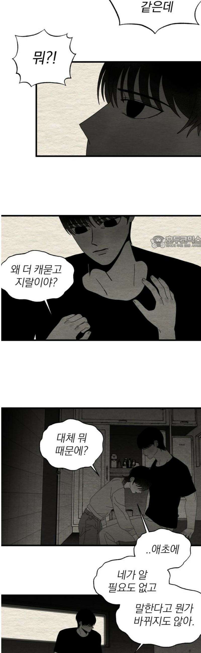 나는 참지 못한다 78화 11