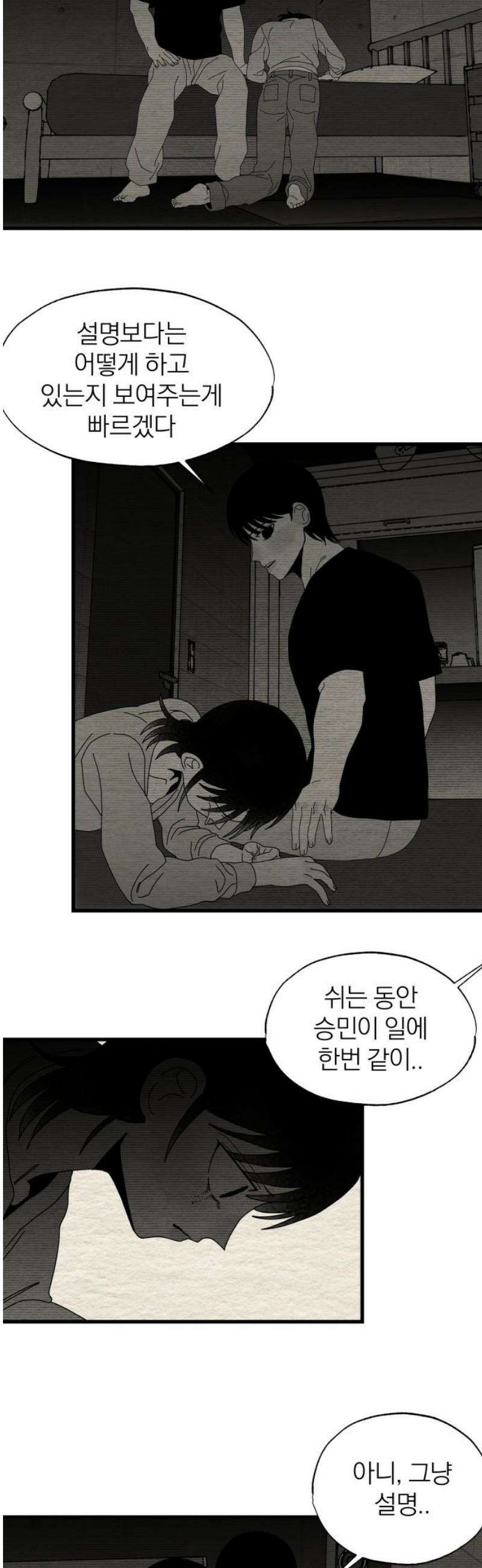 나는 참지 못한다 78화 12