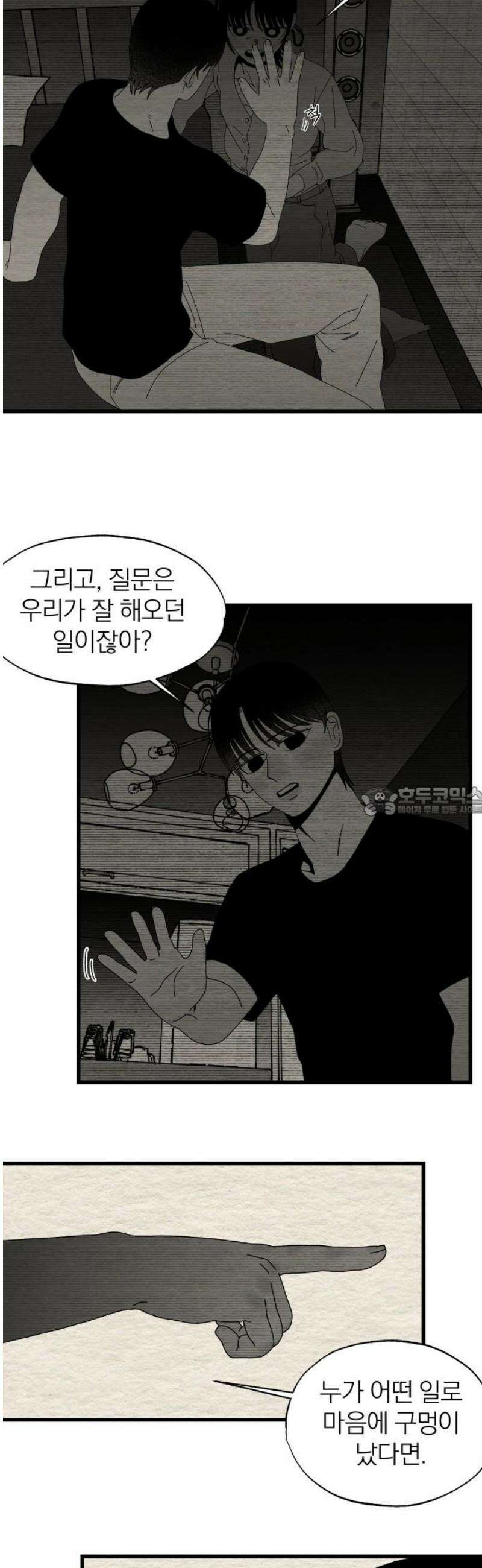 나는 참지 못한다 78화 13