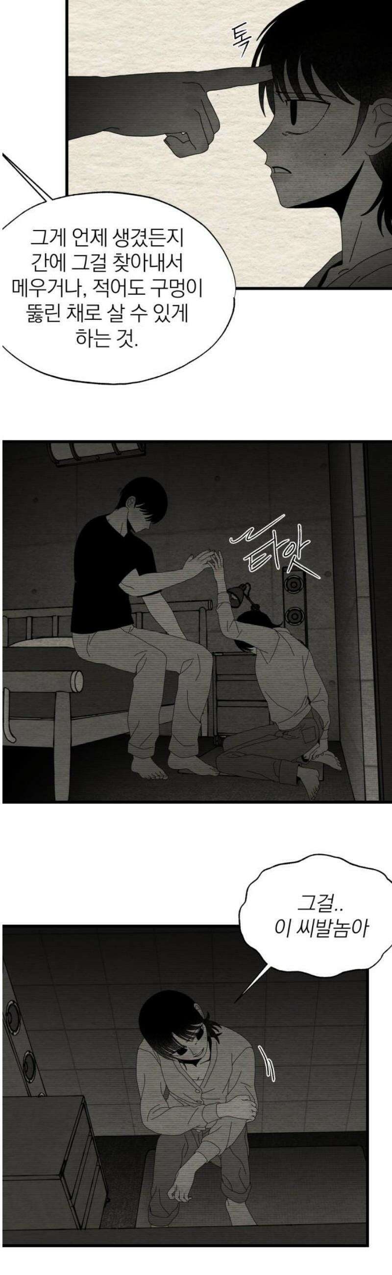 나는 참지 못한다 78화 14