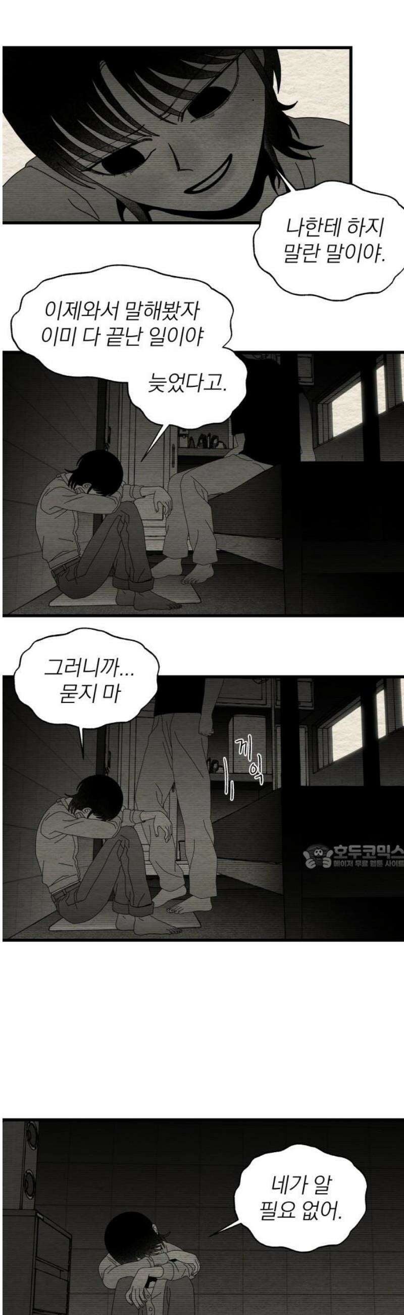나는 참지 못한다 78화 15