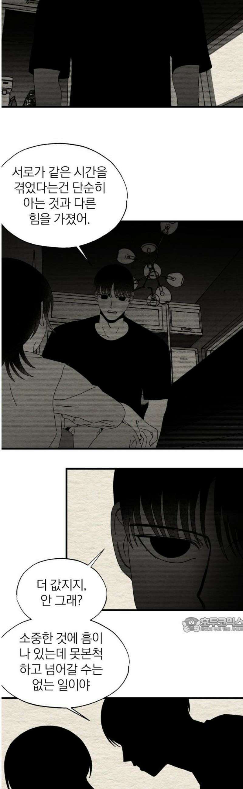 나는 참지 못한다 78화 17