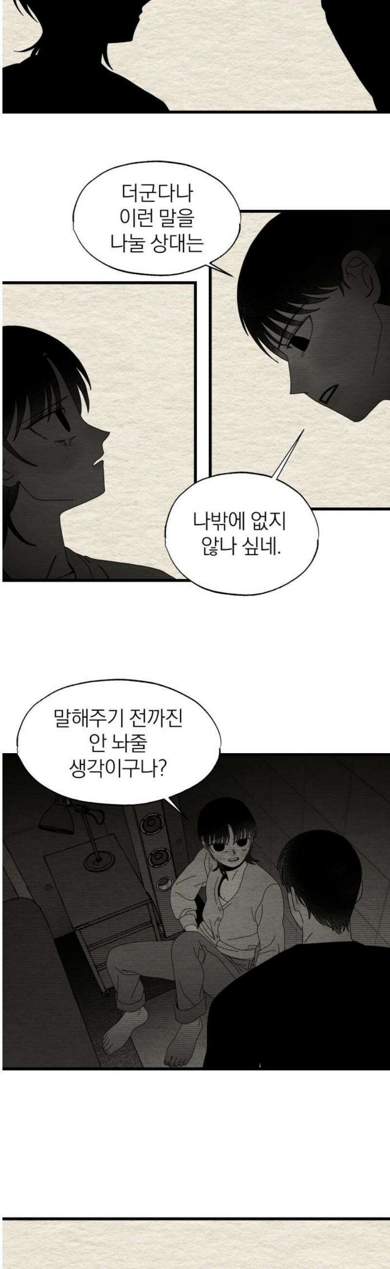 나는 참지 못한다 78화 18