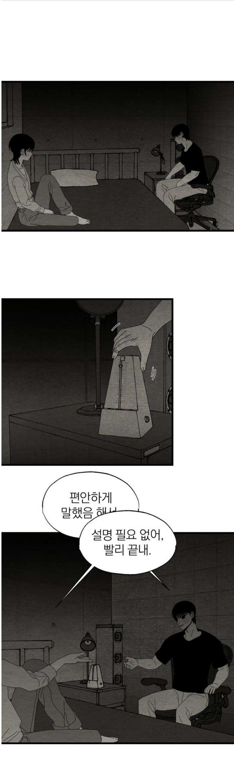 나는 참지 못한다 78화 21