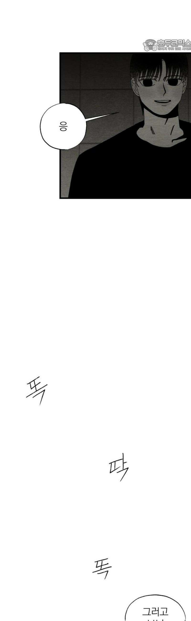 나는 참지 못한다 78화 22