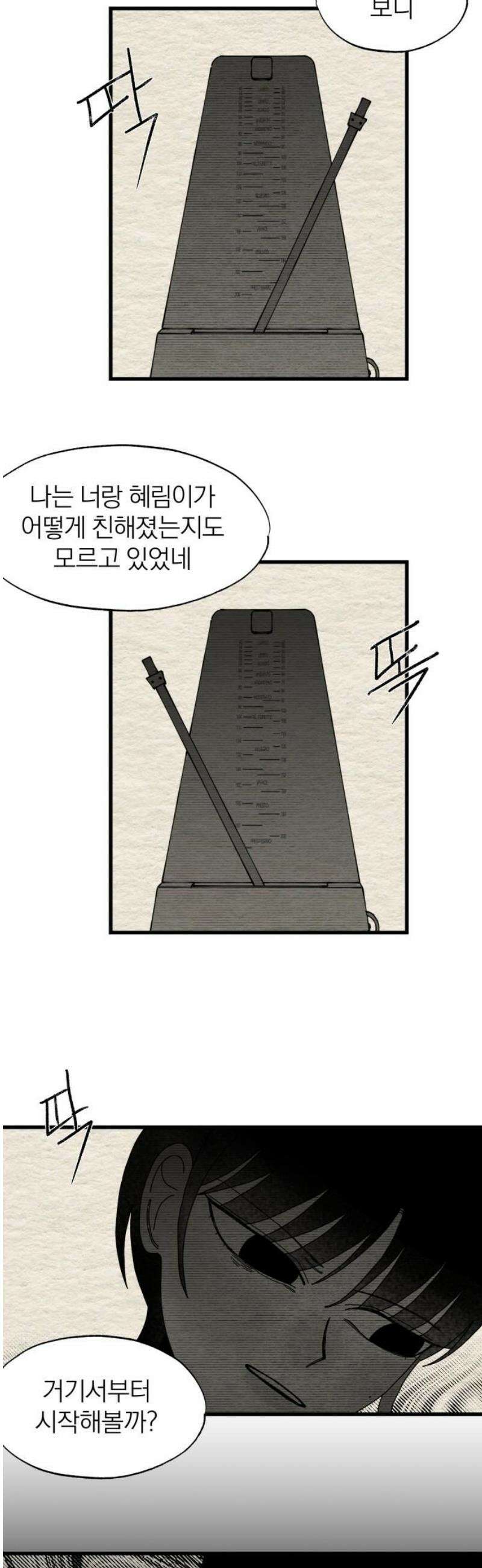나는 참지 못한다 78화 23