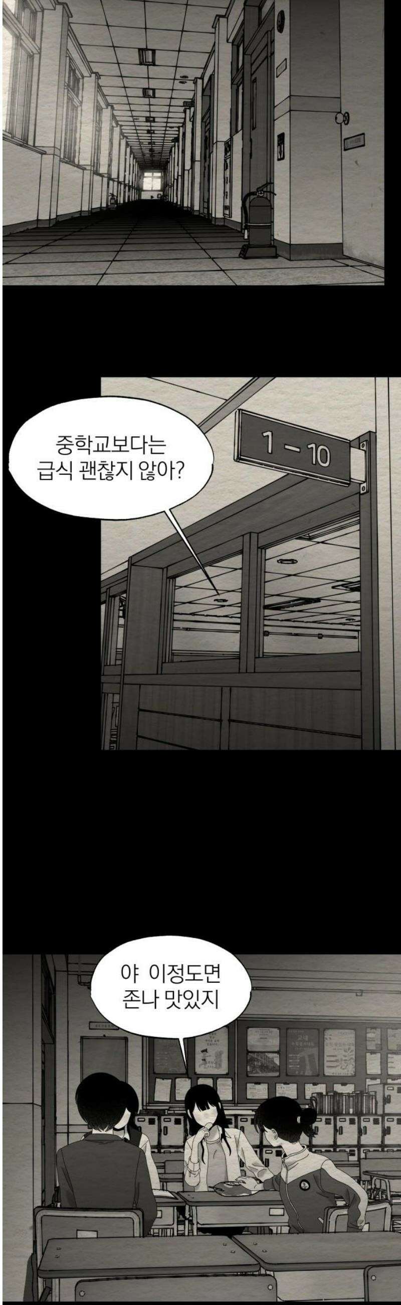 나는 참지 못한다 78화 25