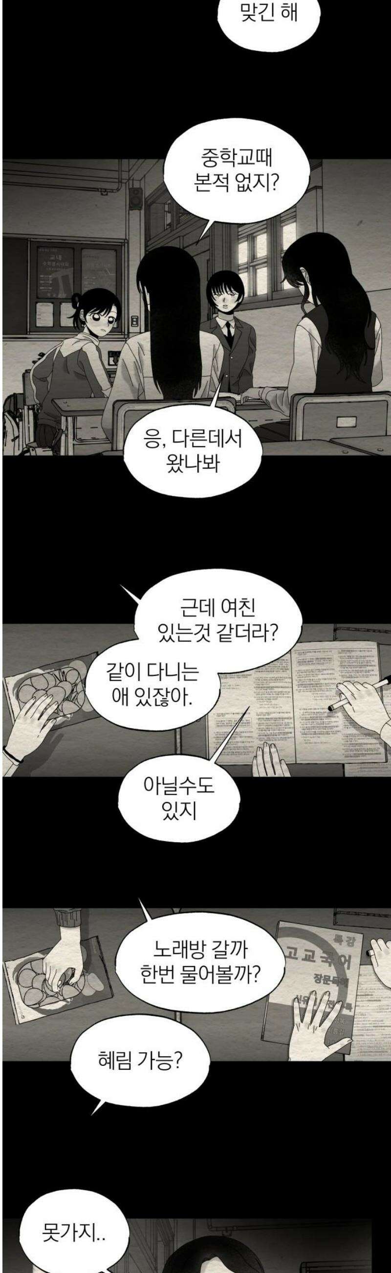 나는 참지 못한다 78화 27